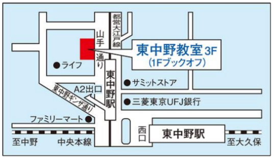 東京個別指導学院 東中野教室