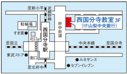 東京個別指導学院 西国分寺教室