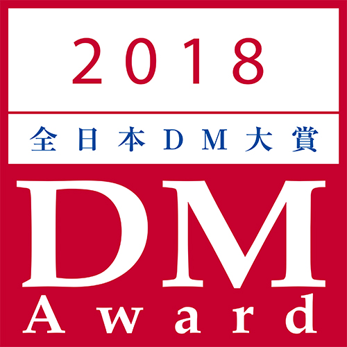 2018DMAWARD