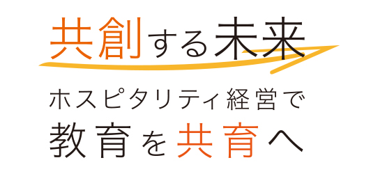 TO GO FOR THE NEXT ホスピタリティ経営2020
